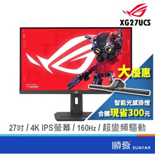 ASUS 華碩 27吋 ROG XG27UCS 電競螢幕 電腦 顯示器 4K遊戲螢幕 4K/IPS/160Hz 廠商直送