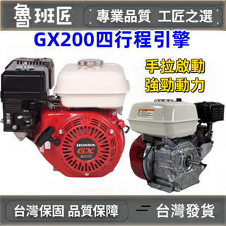 全新四行程汽油發動機 純汽油發動機 GX200 6.5HP 大功率發動機 割草機機頭 發動機 發電機 抽水機 割草機主機
