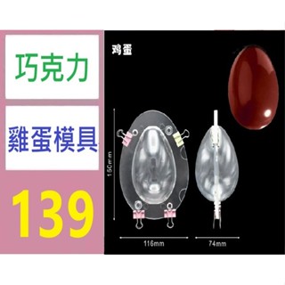 【臺灣現貨不用等】創意復活節彩蛋模型3D帶花紋恐龍蛋模擬巧克力模具 巧克力蛋模 雞蛋巧克力模具 健達奇趣蛋模具