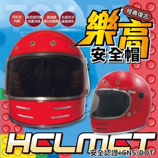 【飛米】 725 經典復古樂高全罩 【 GP5 】 安全帽 機車安全帽 全罩安全帽 原廠安全帽 雙鏡安全帽 重機安全帽