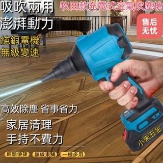 牧田式充電式空氣吹塵槍清潔吹風機電腦主機吸塵器無線鋰電充氣機大風力吹塵器