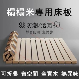 現貨 日式防潮排骨架 可客製尺寸 榻榻米折疊床板 簡易低床架 防潮透氣 加大雙人床墊架子 標準單人床 地鋪 矮床架