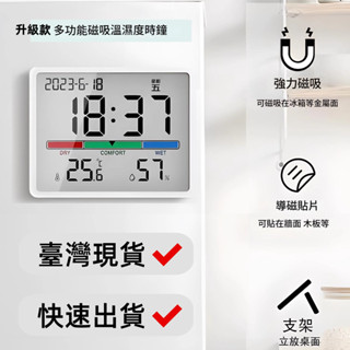 熱銷商品優惠中【臺灣現貨快速出貨】升級款多功能磁吸電子時鐘 冰箱磁吸 大螢幕 冰箱貼 溫濕度計 鬧鐘