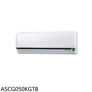 富士通【ASCG050KGTB】變頻冷暖分離式冷氣內機8坪(無安裝) 歡迎議價