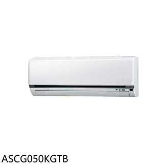 富士通【ASCG050KGTB】變頻冷暖分離式冷氣內機8坪(無安裝)