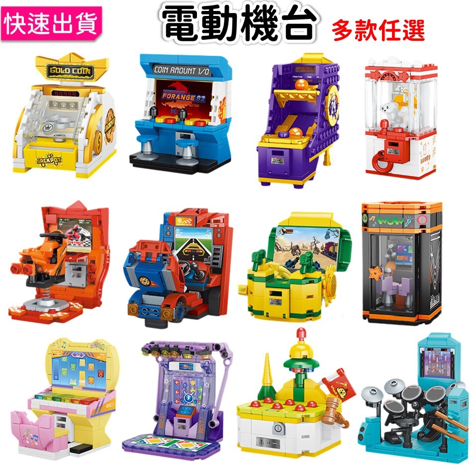 推幣機積木的價格推薦- 2026年1月| 比價比個夠BigGo