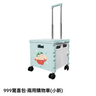 7-11 新年兩用購物車 元旦 福袋 小熊維尼 面紙套 行李箱 汽炸烤箱 火鍋 IH爐 電磁爐