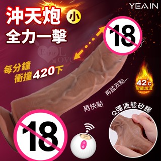 YEAIN夜櫻 ‧ 沖天炮 3X10伸縮抖震動 無線遙控液態矽膠逼真吸盤老二棒﹝每分鐘衝撞420下/智慧加溫/USB充電