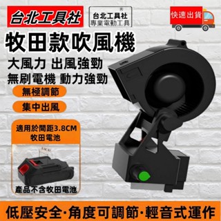 免運 牧田款無刷迷你鼓風機風扇桌上型風扇鼓風機小型家用吹風機車載露營家用除塵適用於牧田電池 露營釣魚燒烤必備