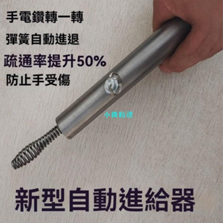 （小微精選小鋪）🔥臺灣熱賣🔥【】新款手持彈簧自動進給器疏通下水道廚房地漏馬桶蹲坑輔助傢用工具 手持進給器 馬桶疏通器