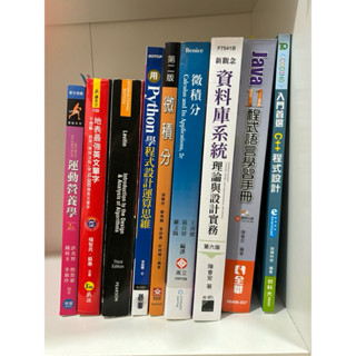 大學用書-運動營養學/資料庫系統/微積分/用python程式設計運算