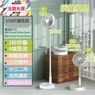 USB 充電風扇 折疊風扇 伸縮風扇 桌面落地電風扇 四擋力風 野餐風扇 8吋折摺疊風扇 涼風扇 露營風扇 摺疊收納設計
