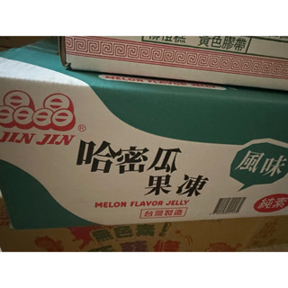 晶晶 Jin Jin 哈密瓜 風味果凍 果凍 6公斤 純素 臺灣製