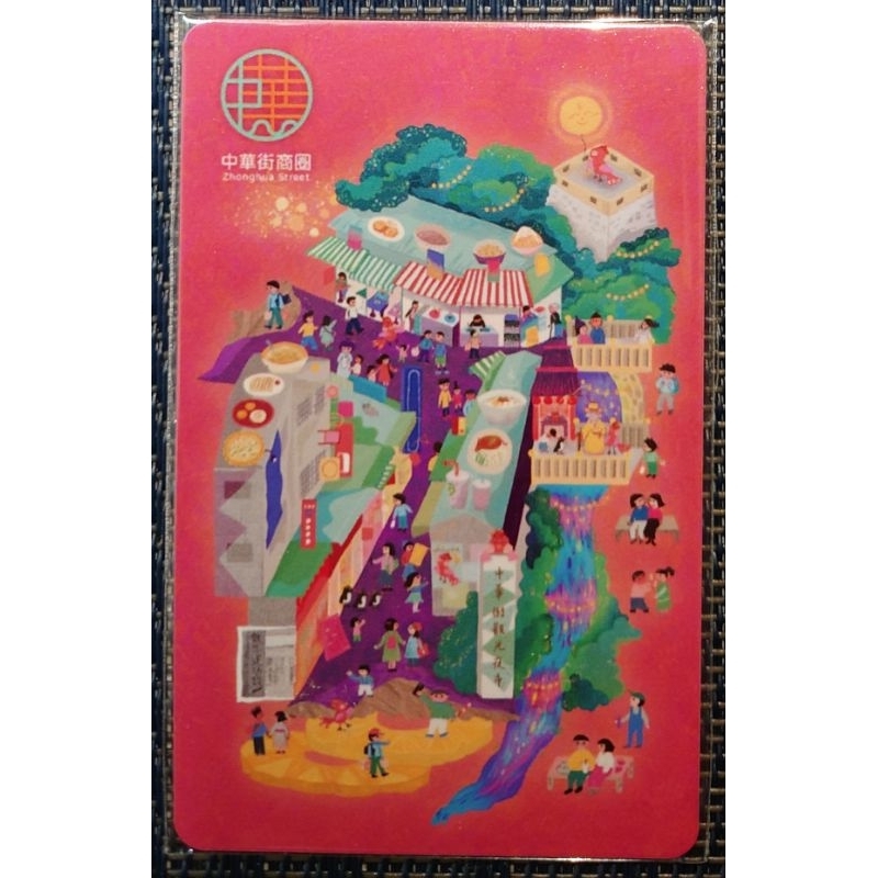 鳳山 中華街商圈 一卡通 限量 特製卡