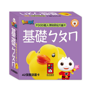 二手【風車圖書】FOOD超人聰明認知大圖卡-基礎ㄅㄆㄇ