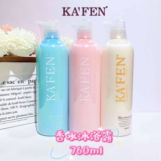 【KAFEN 卡氛】官方公司貨 香水美肌沐浴乳760ml
