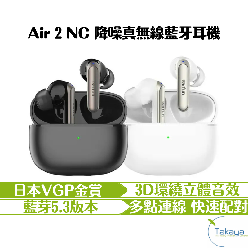Earfun Air 2 NC 降噪真無線藍牙耳機 藍芽耳機 降噪 Hi-Res認證 LDAC 3D環繞音效 輕量舒適