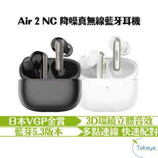 Earfun Air 2 NC 降噪真無線藍牙耳機 藍芽耳機 降噪 Hi-Res認證 LDAC 3D環繞音效 輕量舒適