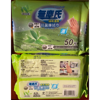 拭拭樂 超大超厚酒精擦拭巾 60抽 酒精濕紙巾/無塵氏 綠茶清香抗菌擦拭巾 50抽 抗菌濕巾