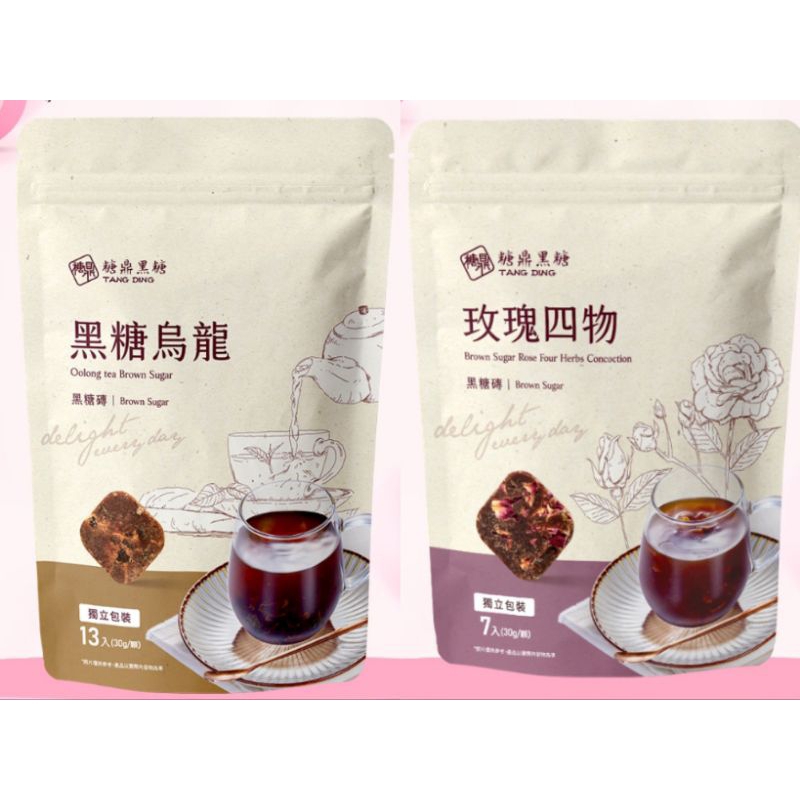 免運🥰史上最低價‼️糖鼎黑糖 黑糖烏龍 玫瑰四物 黑糖磚 13入（30g/入）桂圓紅棗 銀耳 寒天 冰糖 四合一黑糖薑母