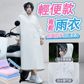 【升級加長加寬🔥臺灣出貨】輕量雨衣 一件式雨衣 揹包雨衣 單人 男女一件式 時尚 防暴雨 揹包雨衣 電動車雨披