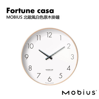 【ins北歐風】精選品牌好物—Mobius 北歐風白色原木掛鐘