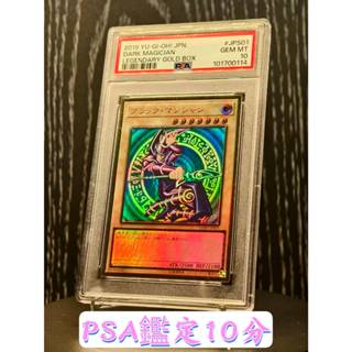【SSR】PSA 10分 鑑定卡 LGB1-JPS01 黑魔導 黃金浮雕 遊戲王 傳說黃金豪華禮盒 黃金稀有 PSA10