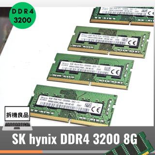 【筆記型記憶體】SK hynix 海力士 8G RAM DDR4 PC4 3200 OEM筆電 拆機良品 二手