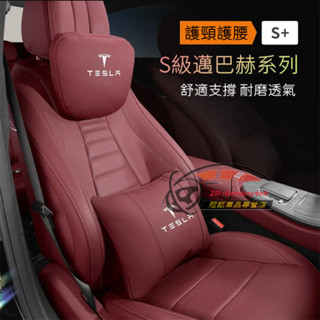 特斯拉汽車頭枕腰枕靠墊 四季通用護頸枕 Tesla Model3 ModelS ModelX ModelY 車用靠枕腰靠