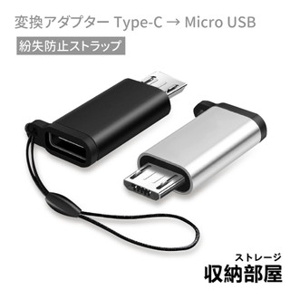 台灣現貨 Type C 轉 Micro USB 轉接頭 充電 傳輸 安卓 MicroUSB 轉換頭 快充 收納部屋