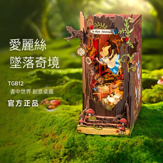 Robotime rolife 若來 愛麗絲墜落奇境 拼裝書立 手工積木 模型 diy 生日禮物