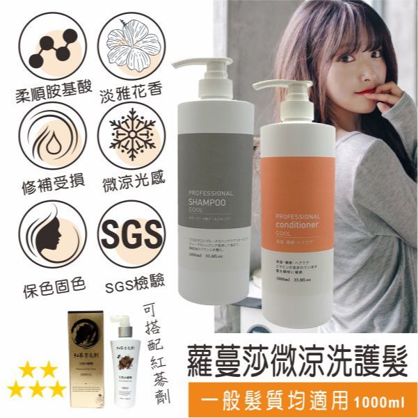 ART CUT 蘿蔓莎微涼洗髮精&蘿蔓莎微涼感護髮素1000ML