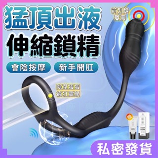 隔日達 前列腺按摩器 伸縮按摩棒 後庭按摩棒 雙環鎖精環 會陰按摩 震動肛塞 伸縮肛塞 男用跳蛋 肛門塞 自慰器男用