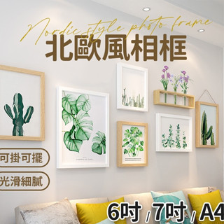 【LAVIDA嚴選】無印風相框 北歐風相框 可掛可擺 6吋 7吋 A4吋 木質相框 裝飾相框 仿實木相框 長方形裱框