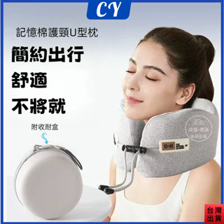 臺灣現貨熱銷🎉旅行便攜式記憶棉u型枕 飛機枕 靠枕 u形枕 午睡枕旅行枕 出國枕 記憶棉枕 慢回彈記憶棉 旅行U型枕