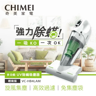 奇美無線多功能除蟎吸塵器