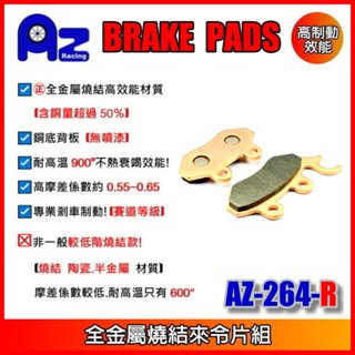 ㊣全金屬燒結(銅基底)來令片 剎車皮(前碟/後碟)PGO 彪虎 TIGRA 125/150原廠卡鉗適用264/266