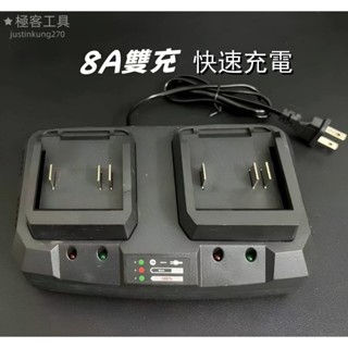 新店促銷 副廠充電器 6A/8A雙充快速充電 牧/田款18V/21V無晶片鋰電池通用款 100V-240V全電壓 充電器