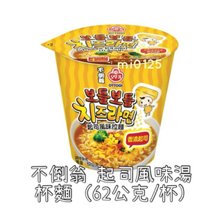 ((好市多現貨))2025.12🎀不倒翁 起司風味湯杯麵 (62公克/杯)
