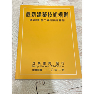 最新建築技術規則110年3月