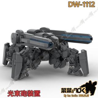 DW-1112 光束砲裝置 MOC 機甲 鋼鐵人 變形 金剛 積木