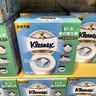 #189 舒潔濕式衛生紙 46抽x14包 Kleenex 好市多代購 溼式 衛生紙 #126097 紙 舒潔 濕
