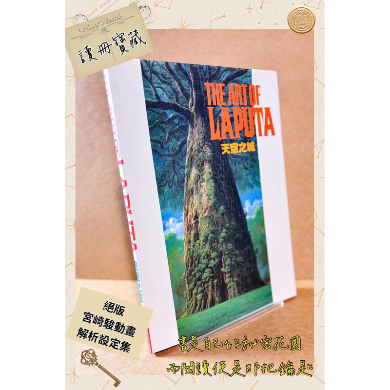 ▪️書況佳/絕版/繪本/宮崎駿/《THE ART OF天空之城》/解析設定集/