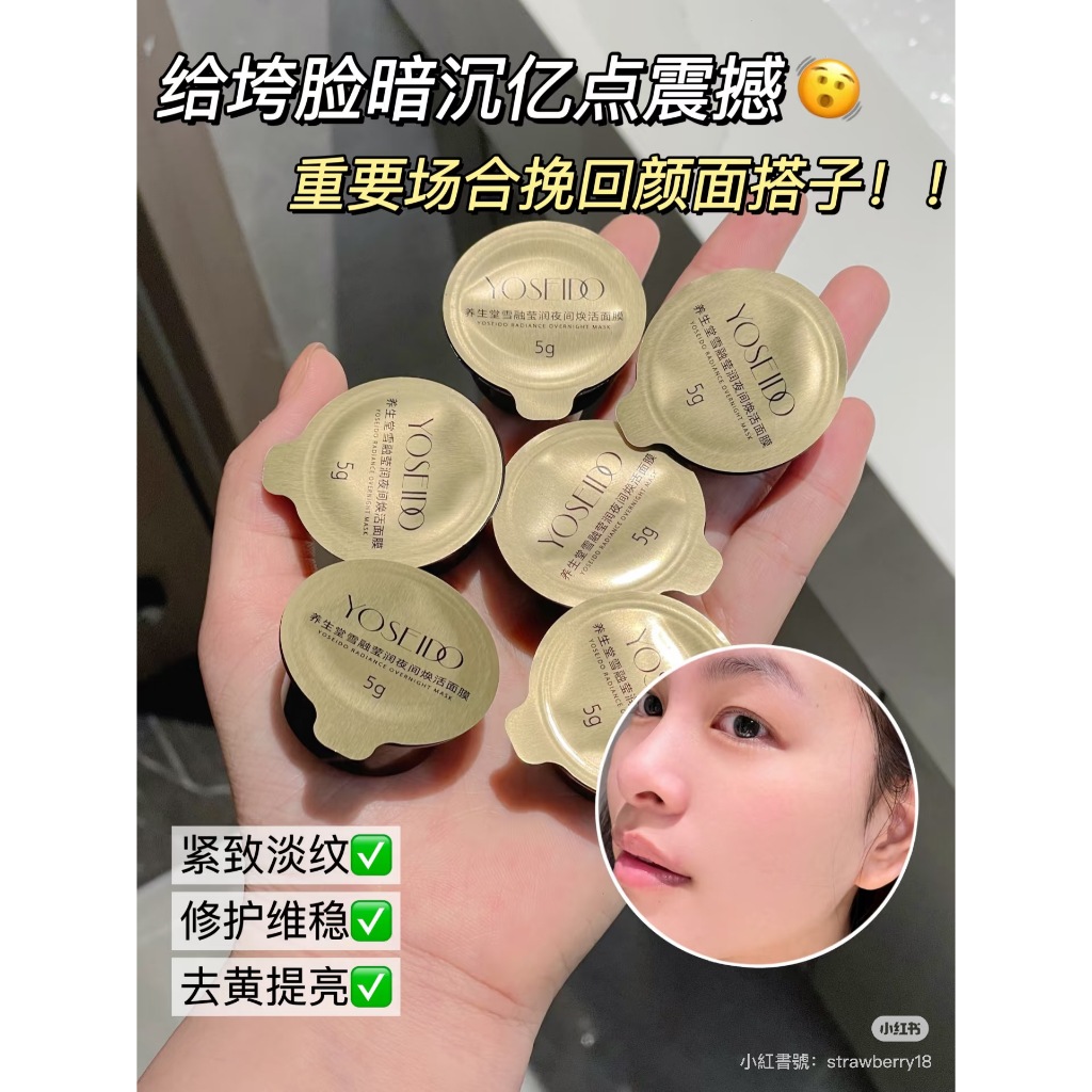 養生堂雪融面膜 雪融瑩潤夜間煥活面膜5g*12 修護抗皺