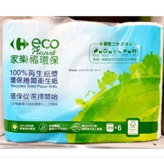 家樂福環保捲筒衛生紙270張×6卷/串💥特價$48💥