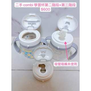 二手 combi 學習杯 水壺 兒童水壺
