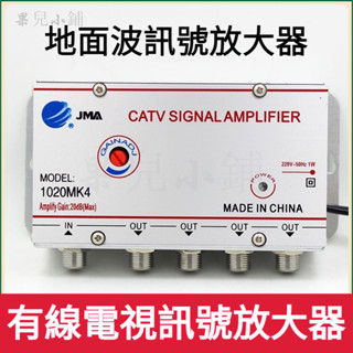 可開發票地下室電梯山區家用加強器 電視天線訊號放大器 電視訊號放大器 DTMB分配器數位訊號增強器 地面波訊號強波器