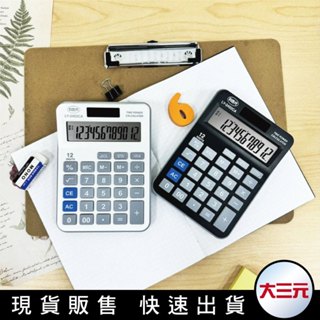 大三元｜LIBERTY利百代 12位元計算機(太陽能計算機 桌上型計算 文具 計算機 質感文具)