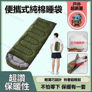 【即刻】保暖 睡袋 戶外超輕大加碼成人睡袋 抗0℃ 野營 露營睡袋 登山睡袋 輕量睡袋 木乃伊睡袋 單軍睡袋
