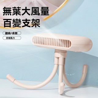 🐙夏季爆款🐙八爪魚風扇 可纏繞小風扇 迷你電風扇 嬰兒車風扇 無葉風扇 隨身風扇 長續航無葉自然風 可纏繞小風扇 風扇